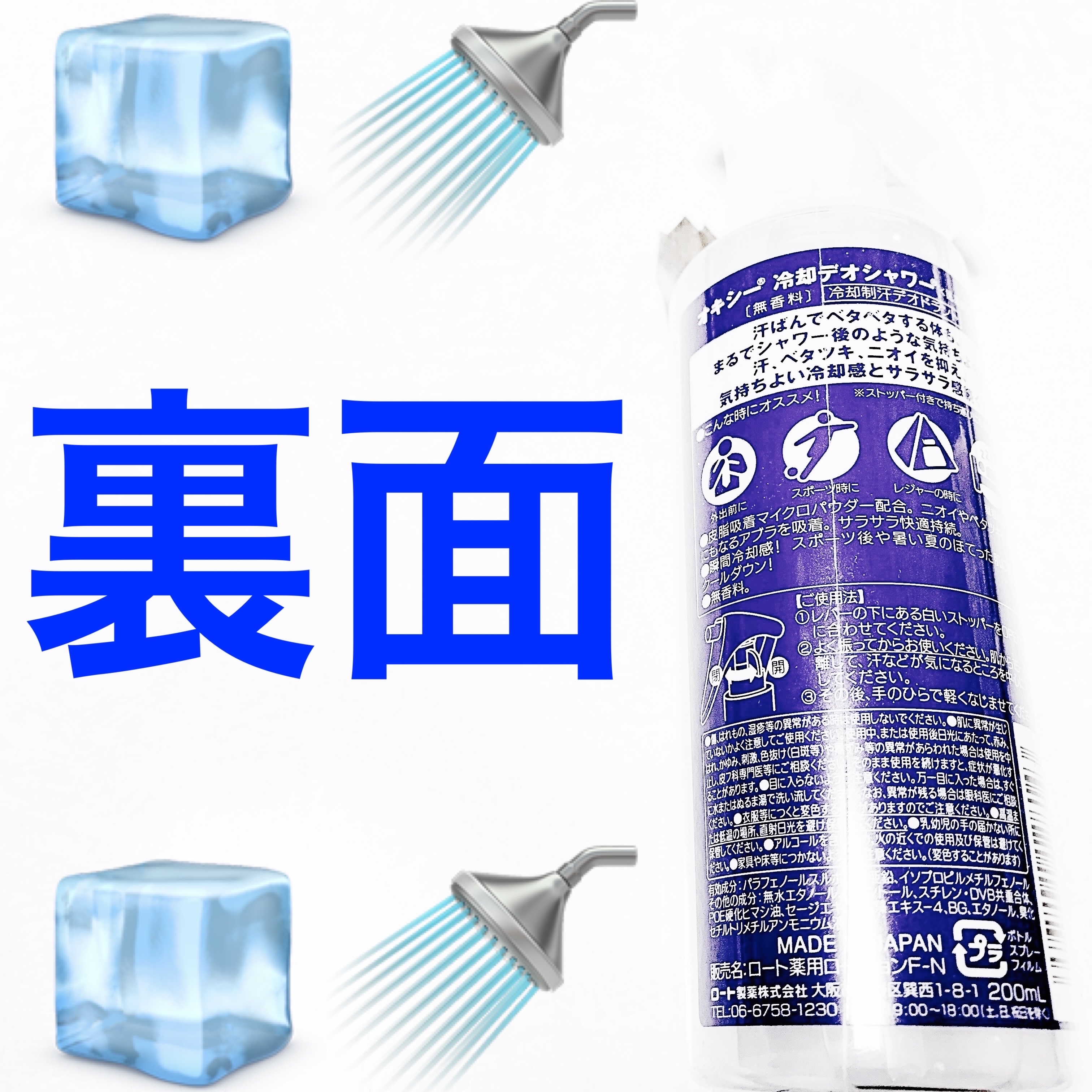 オキシー冷却デオシャワー 無香料/OXY (ロート製薬)/デオドラント・制汗剤を使ったクチコミ（2枚目）