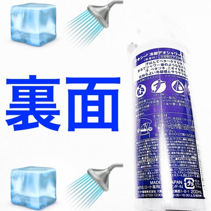 オキシー冷却デオシャワー 無香料/OXY (ロート製薬)/デオドラント・制汗剤を使ったクチコミ(2枚目)