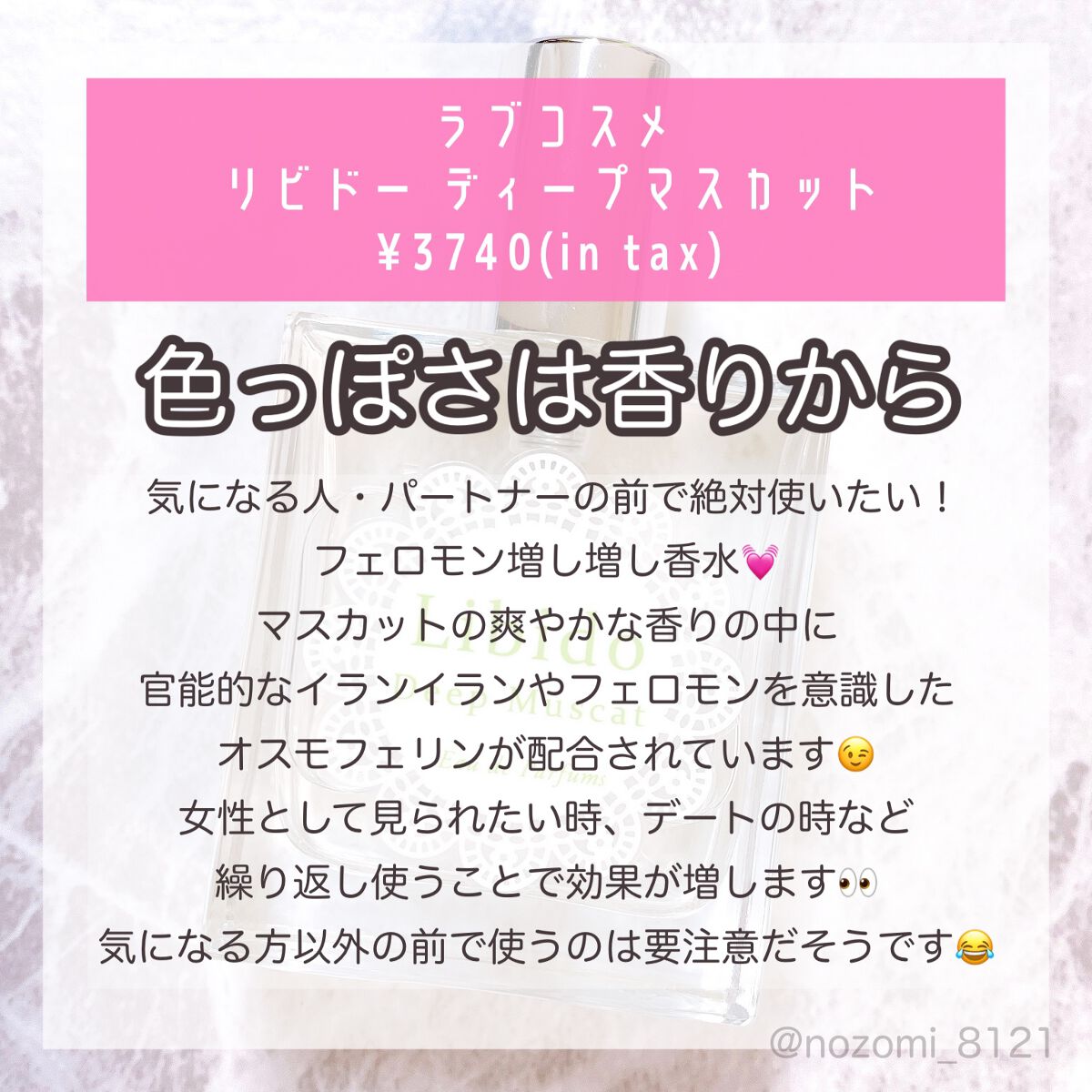 リビドーディープマスカット/エルシーラブコスメ/香水(レディース)を使ったクチコミ（2枚目）