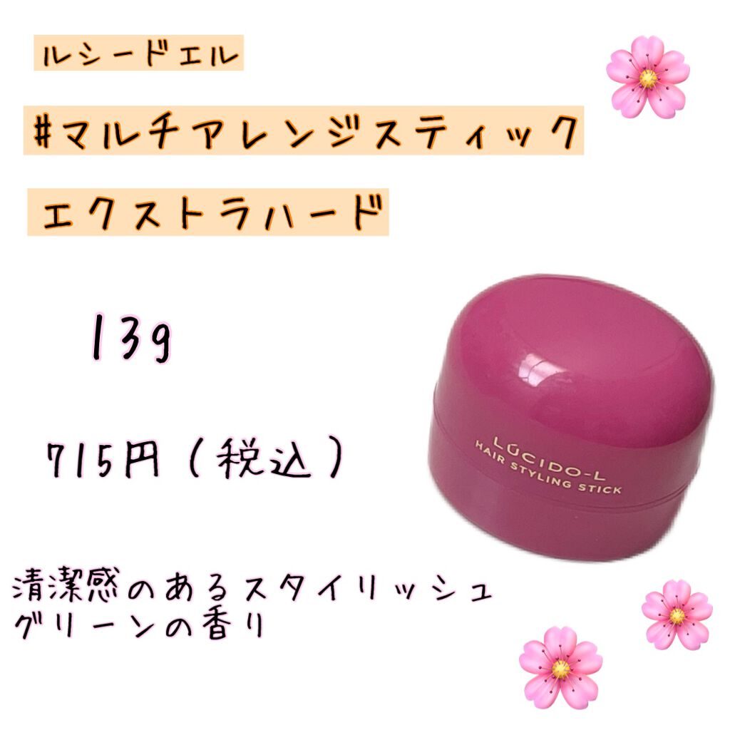 #マルチアレンジスティック エクストラハード/ルシードエル/ヘアバームを使ったクチコミ（2枚目）