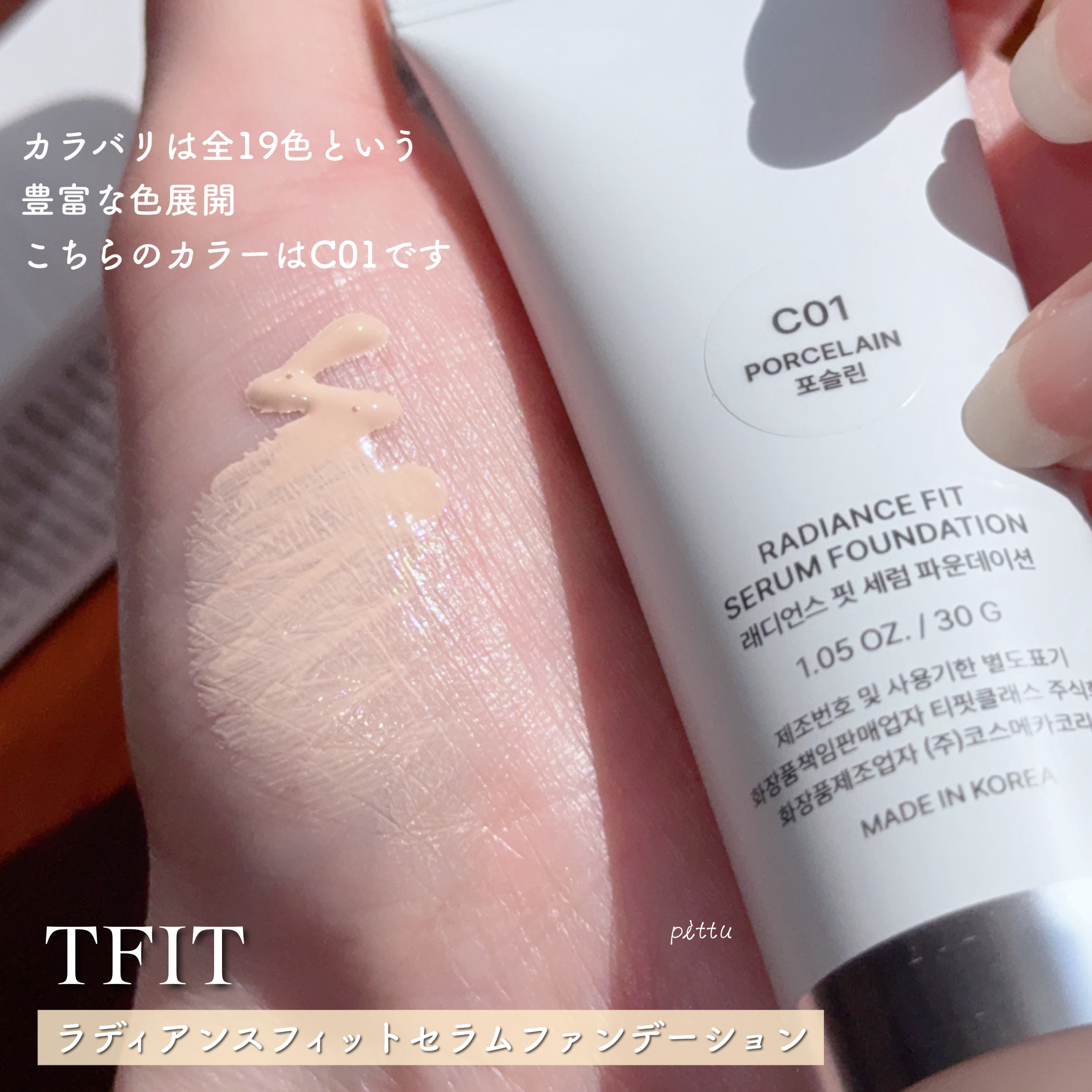 ラディアンスフィットセラムファンデーション/TFIT/リキッドファンデーションを使ったクチコミ（3枚目）