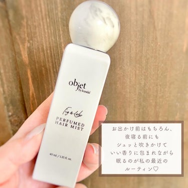 objet by.kundal パフュームドヘアミスト フィグ＆ロータスのクチコミ「\日本未発売！映える保湿ミスト💆🏻‍♀️💖/

KUNDAL発のブランド、
objet by .....」（3枚目）