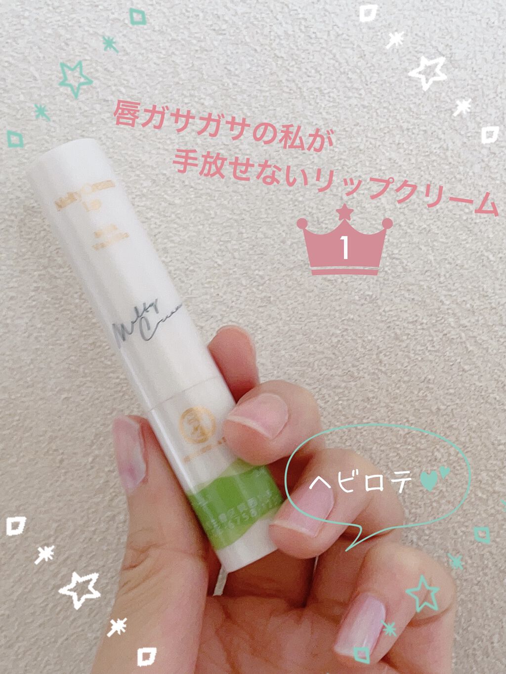 メルティクリームリップ/メンソレータム/リップクリームを使ったクチコミ（1枚目）