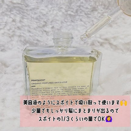 オーガニックヘアシロップ/PINKGHOST/ヘアオイルを使ったクチコミ(4枚目)
