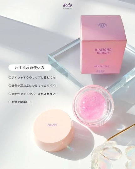 ダイヤモンドクラッシュマルチバーム/ドド/クリームハイライトを使ったクチコミ(5枚目)