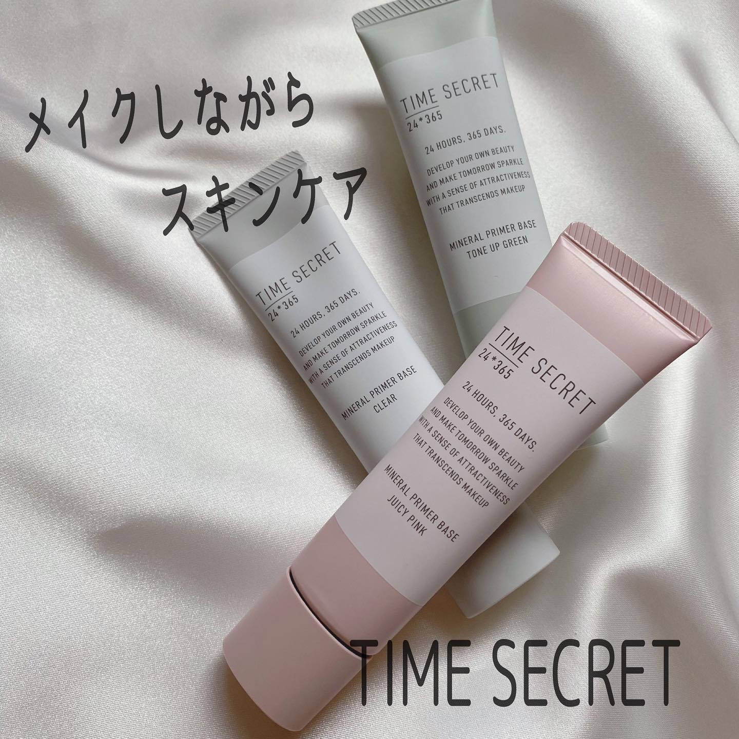 ミネラル 薬用プライマーベース/TIME SECRET/化粧下地を使ったクチコミ（1枚目）