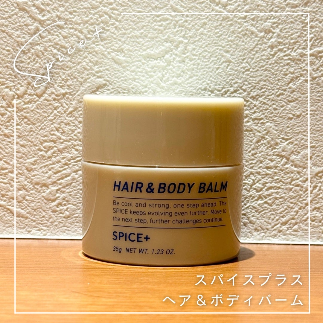 スパイスプラス ヘア&ボディバーム/SPICE+/ヘアバームを使ったクチコミ(1枚目)