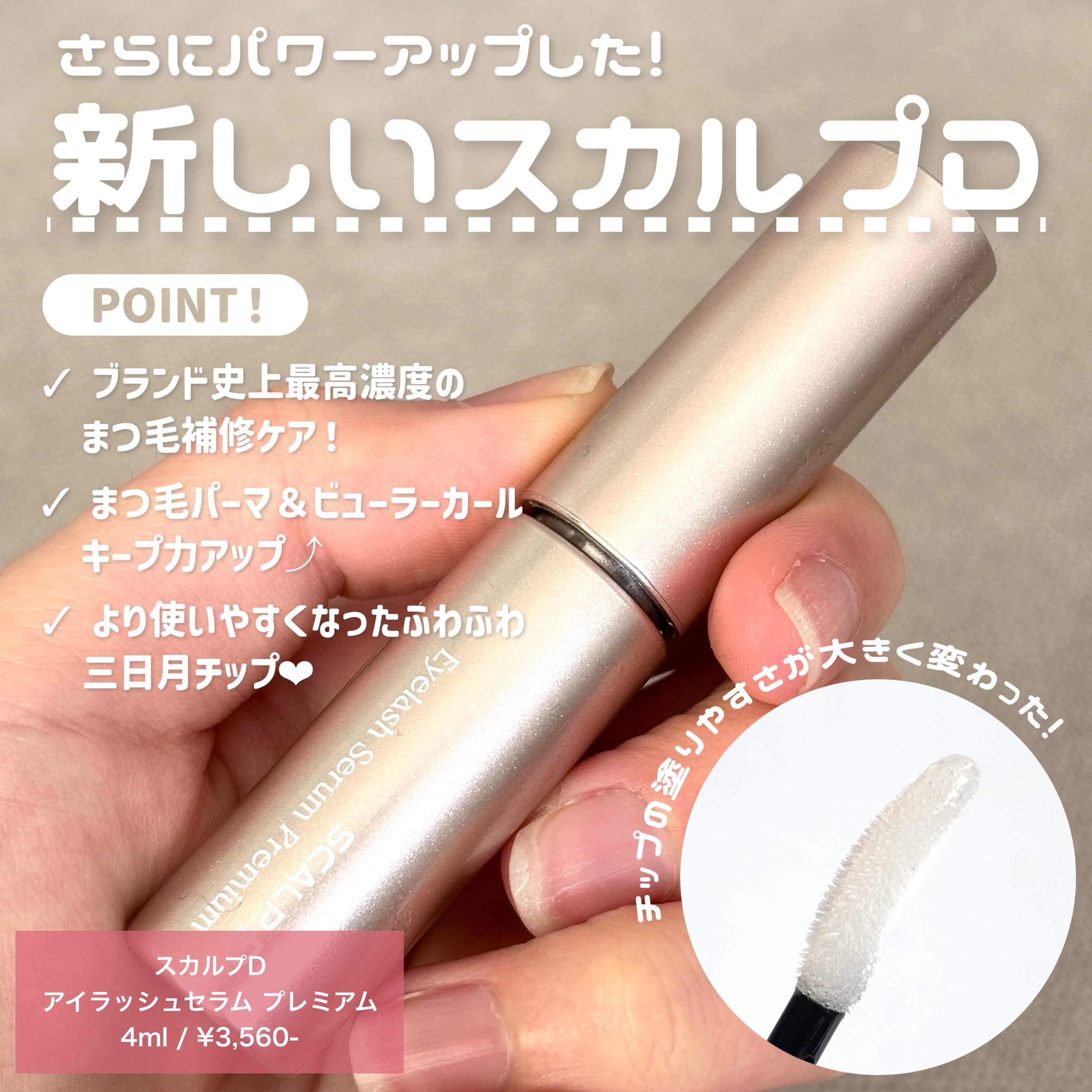 ちょび on LIPS 「 リニューアルした！スカルプDまつげ美容液