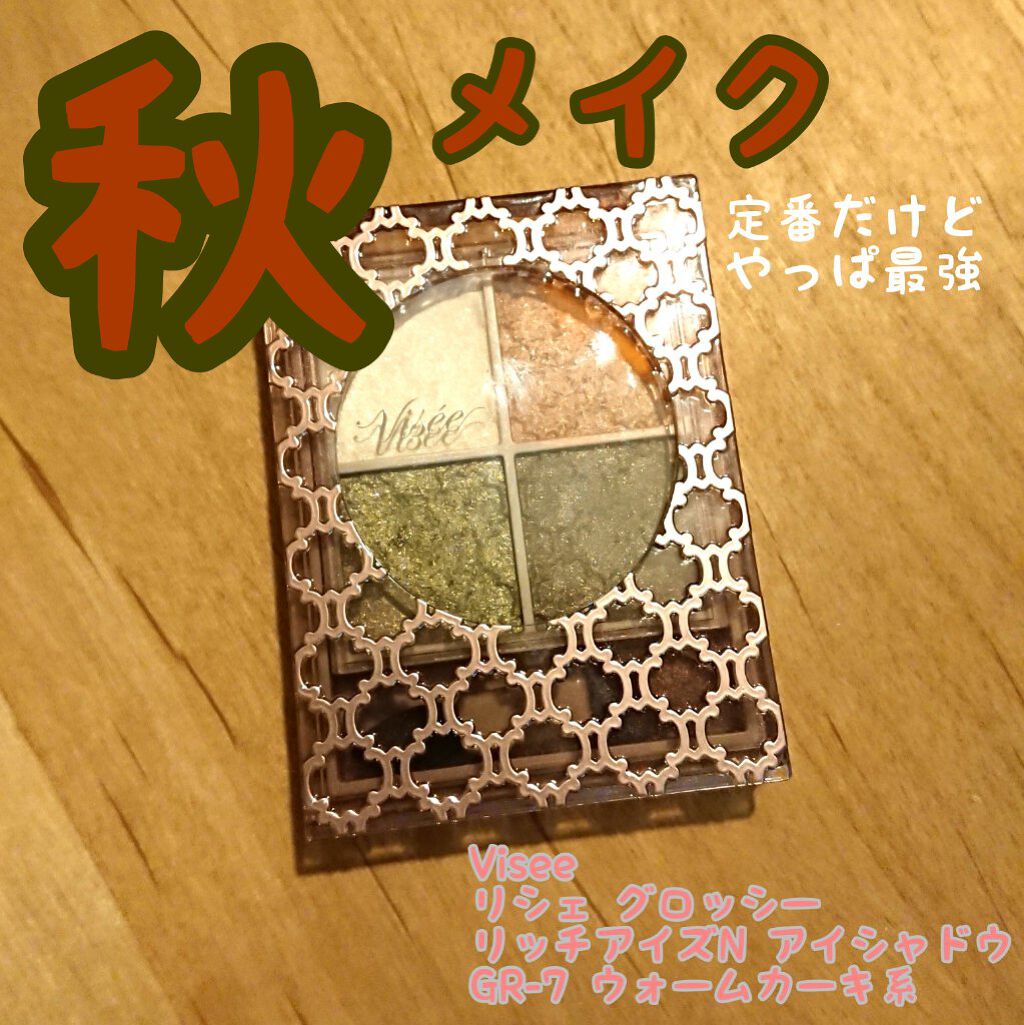 グロッシーリッチ アイズ N GR-7 ウォームカーキ系/Visée/アイシャドウパレットを使ったクチコミ（1枚目）