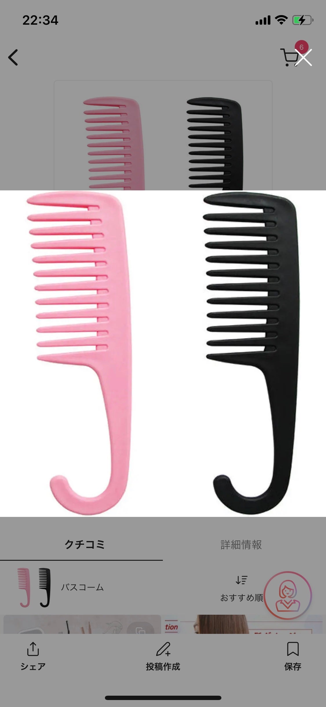 バスコーム/DAISO/ヘアコームを使ったクチコミ(1枚目)