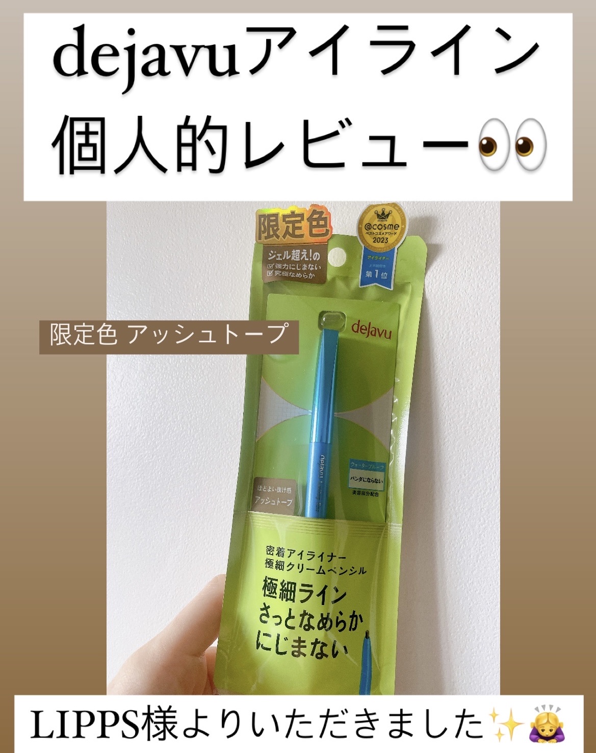 「密着アイライナー」極細クリームペンシル/デジャヴュ/ペンシルアイライナーを使ったクチコミ（1枚目）