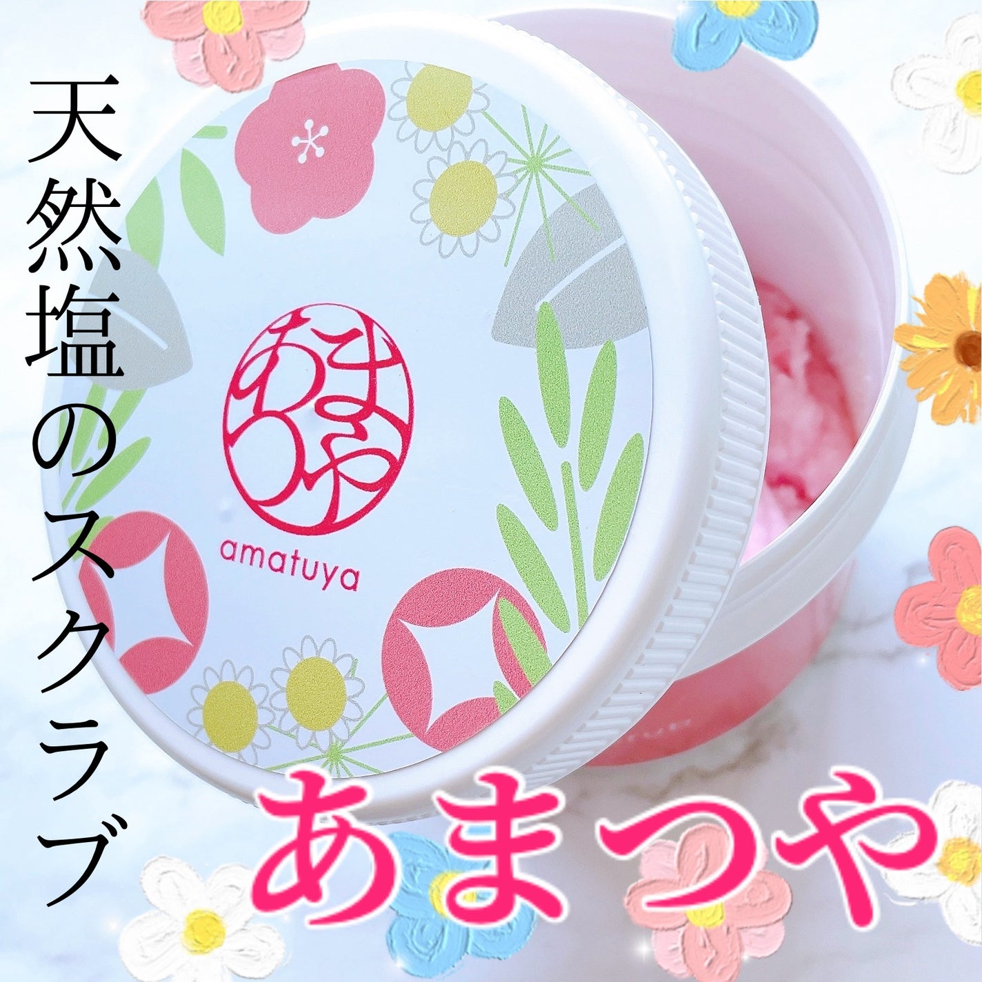 ボディスクラブ あまつや/フタバ化学/ボディスクラブを使ったクチコミ(1枚目)