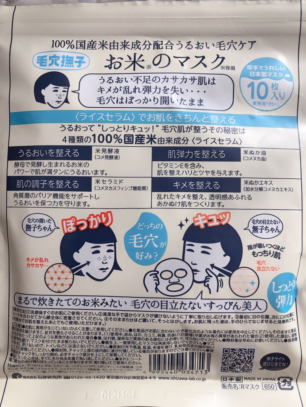 お米のマスク/毛穴撫子/シートマスク・パックを使ったクチコミ(2枚目)