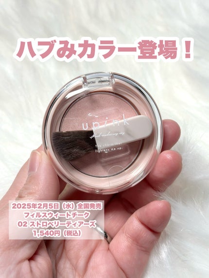 フィルスウィートチーク/upink/パウダーチークを使ったクチコミ(6枚目)