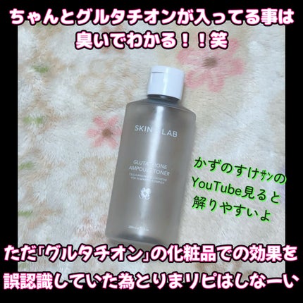 グルタチオンアンプルトナー/SKIN&LAB/化粧水を使ったクチコミ(2枚目)
