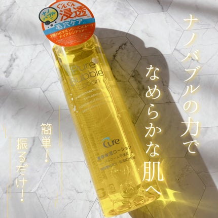 ピュアバブルローション/Cure/化粧水を使ったクチコミ(1枚目)