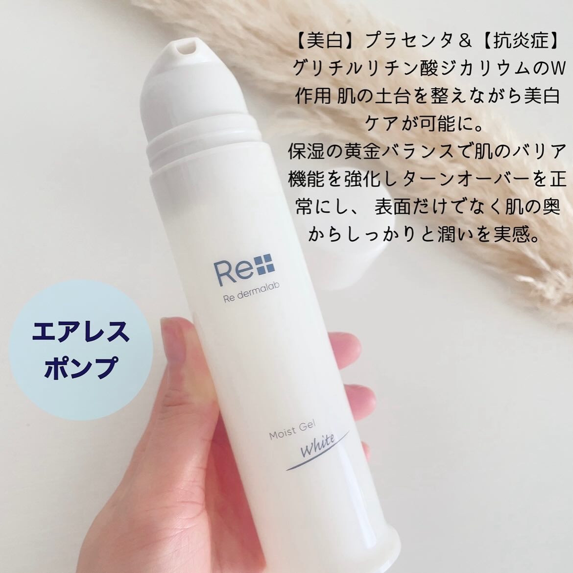 モイストゲルホワイト/Re dermalab/オールインワン化粧品を使ったクチコミ（2枚目）