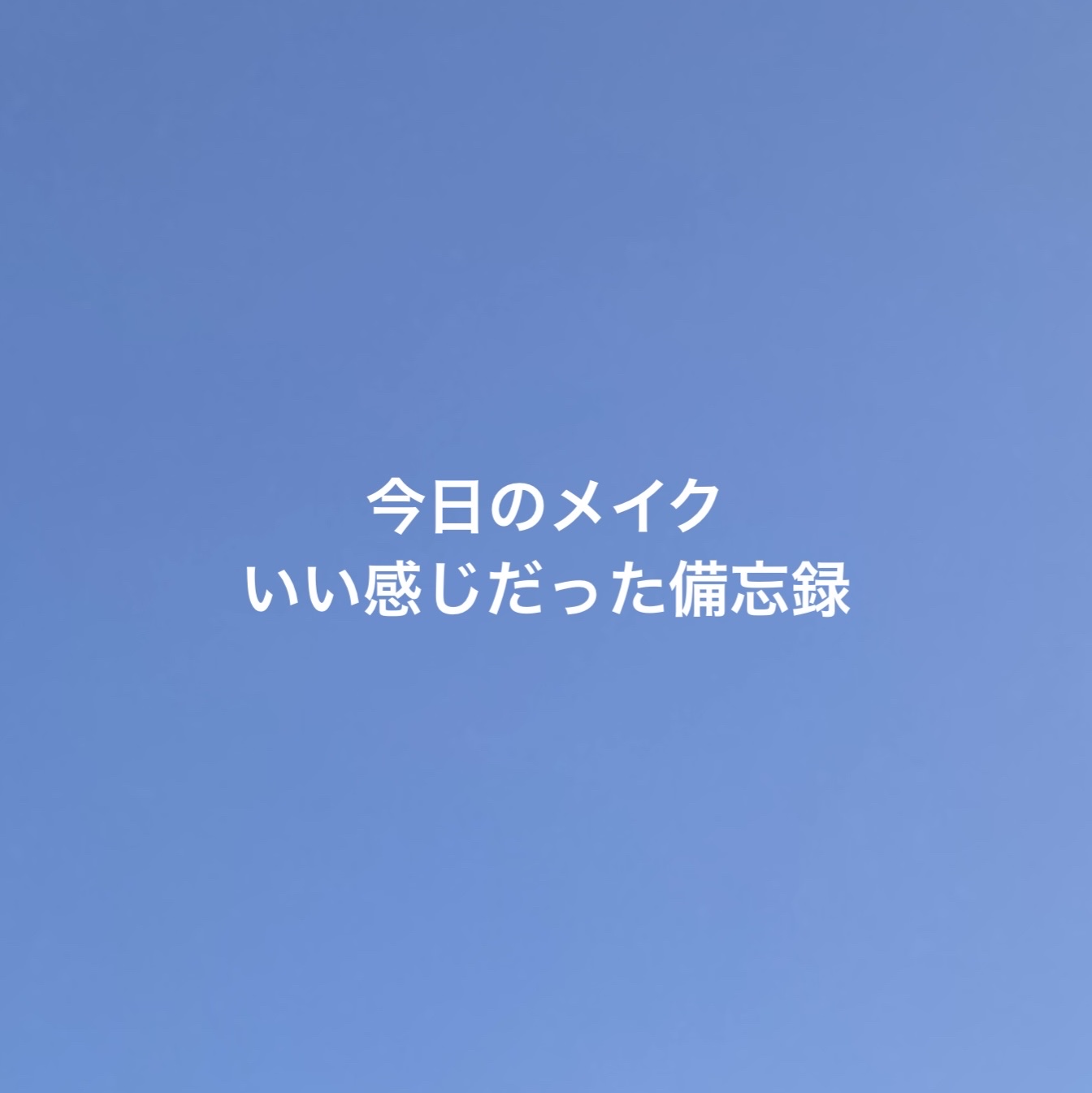 マーメイドスキンジェルUV/キャンメイク/日焼け止めジェルを使ったクチコミ（1枚目）