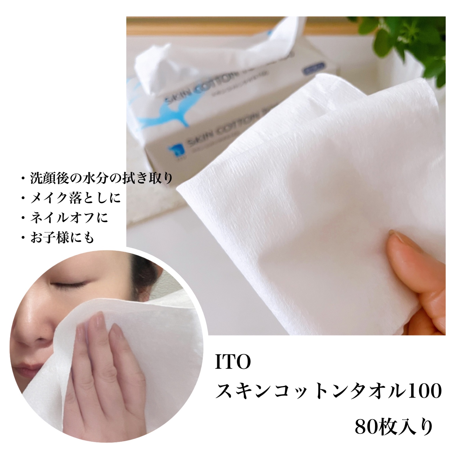 スキンコットンタオル100/ITO/クレンジングタオルを使ったクチコミ（3枚目）