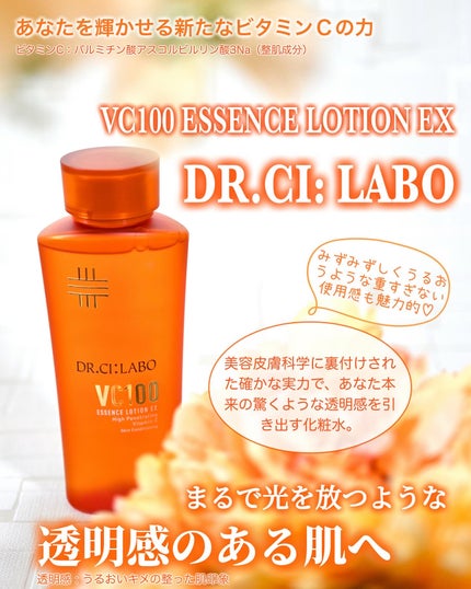 VC100エッセンスローション EX/ドクターシーラボⓇ/化粧水を使ったクチコミ(1枚目)