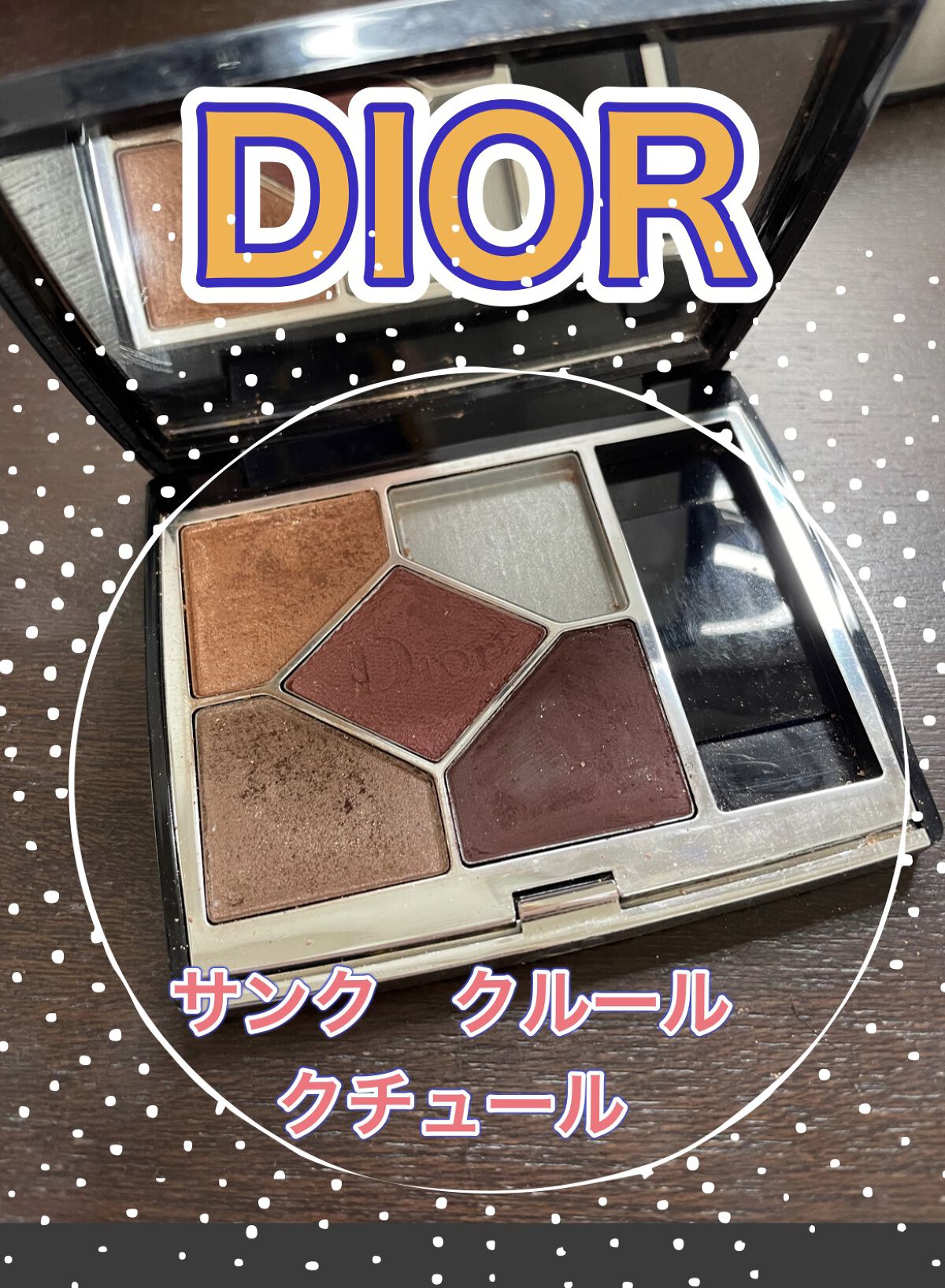 【旧】サンク クルール クチュール/Dior/アイシャドウパレットを使ったクチコミ（2枚目）