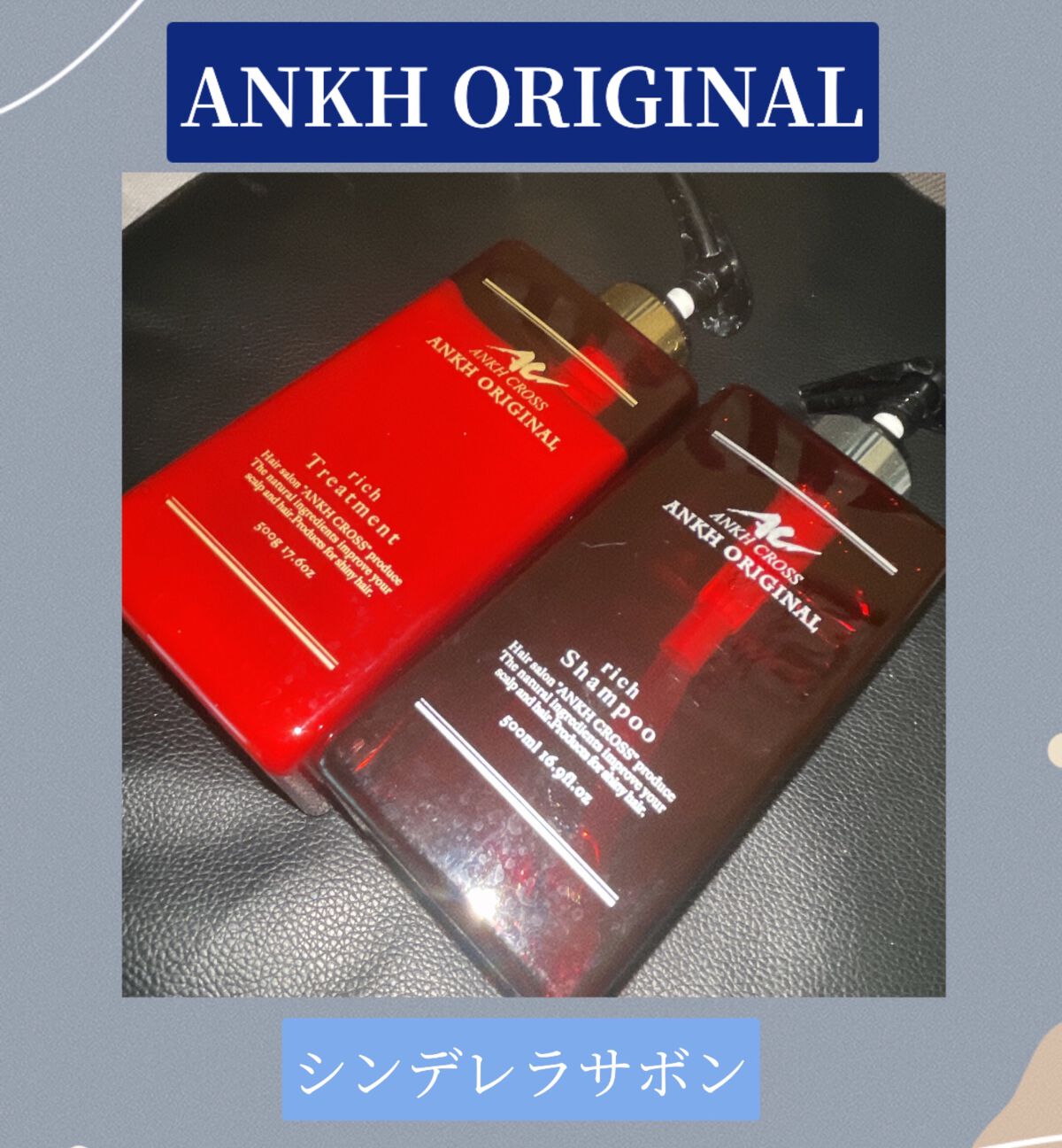 アンクオリジナルシャンプー／トリートメント シンデレラサボン/アンクオリジナル/サロンシャンプーを使ったクチコミ（1枚目）