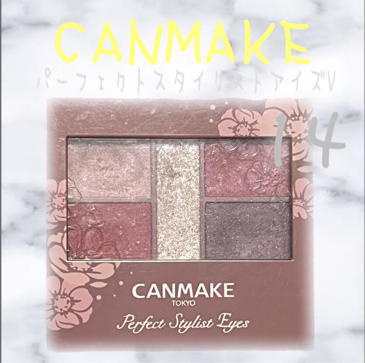 パーフェクトスタイリストアイズ/キャンメイク/アイシャドウパレットを使ったクチコミ(1枚目)