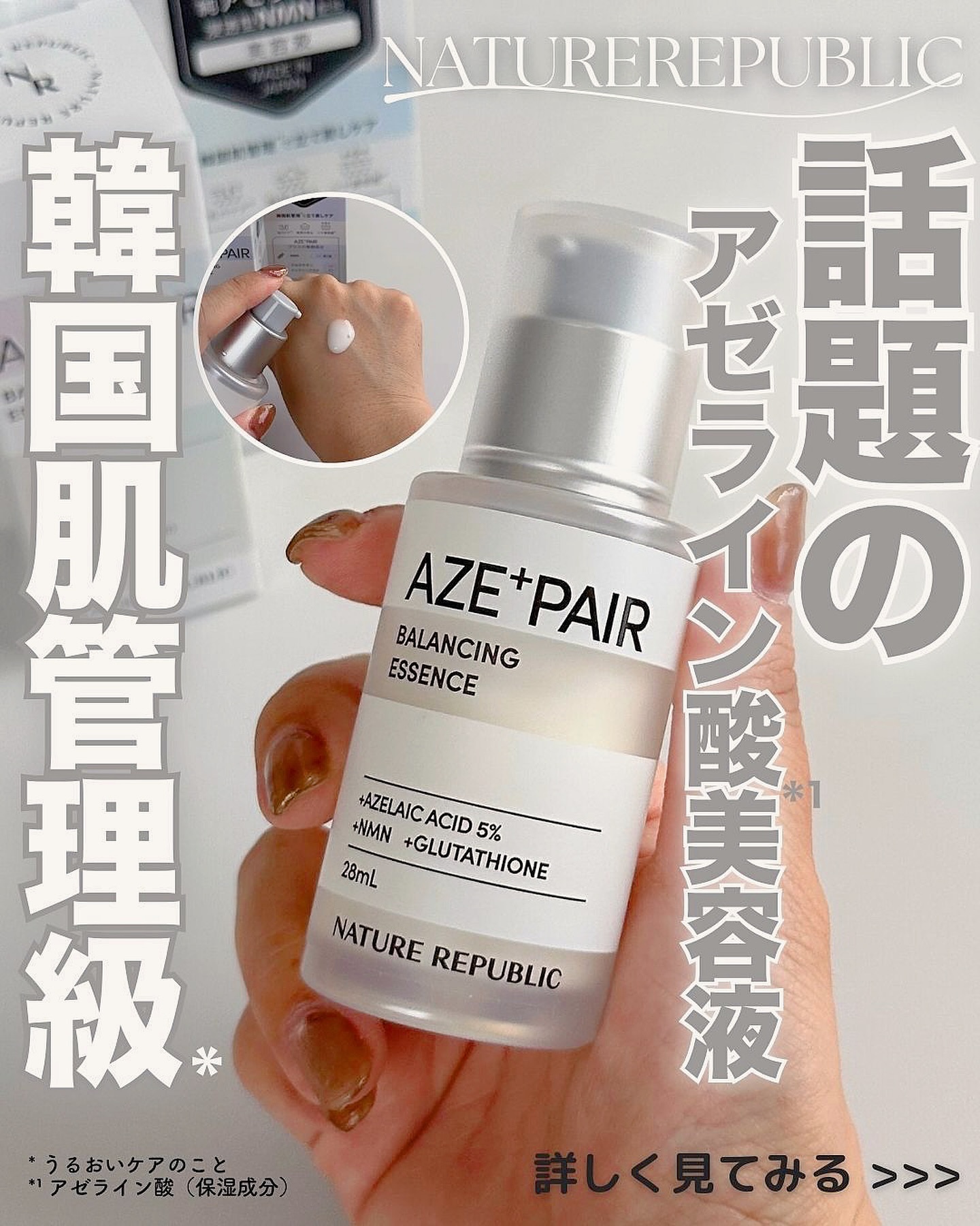 アゼペア 美容液/ネイチャーリパブリック/美容液を使ったクチコミ（1枚目）