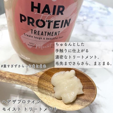 モイストシャンプー/ヘアトリートメント/ヘアザプロテイン/市販シャンプーを使ったクチコミ(4枚目)
