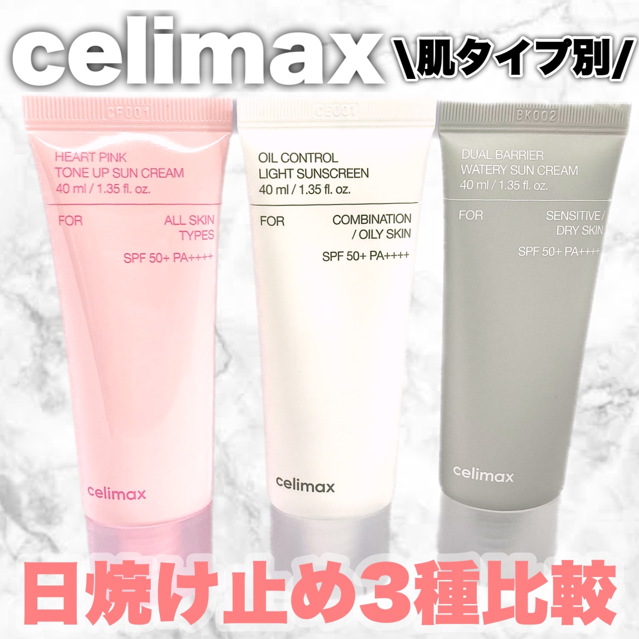 デュアルバリアウォータリーサンクリーム/celimax/日焼け止めクリームを使ったクチコミ（1枚目）