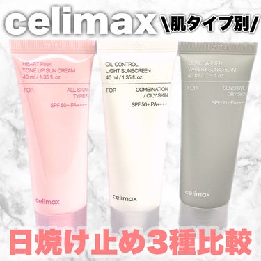 ハートピンクトーンアップサンクリーム/celimax/日焼け止め・UVケアを使ったクチコミ（1枚目）