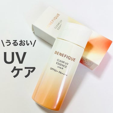 ベネフィーク クリア UV エッセンス（ＵＶ＆ＩＲ）/BENEFIQUE/日焼け止め・UVケアを使ったクチコミ（1枚目）