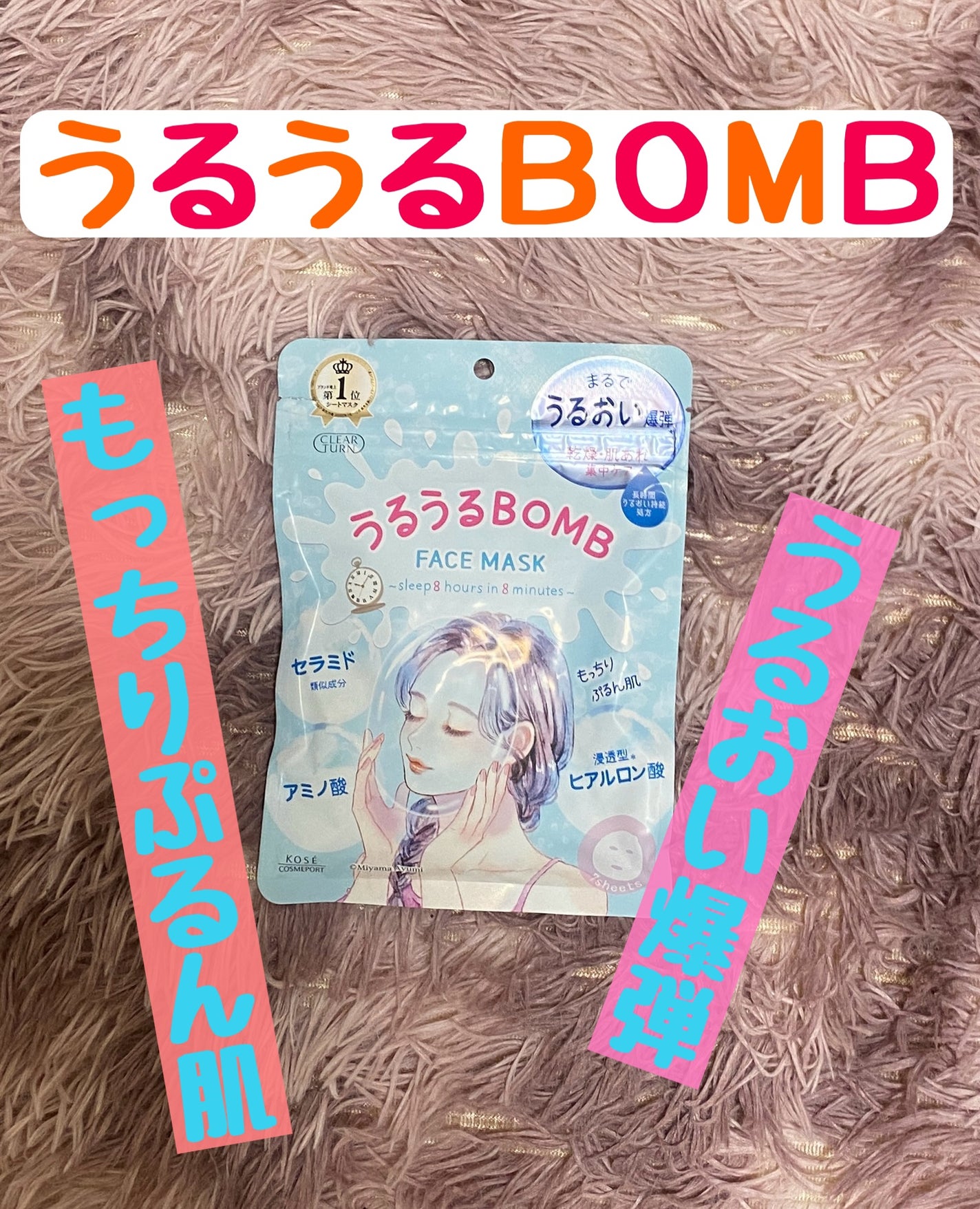 うるうるBOMBマスク/クリアターン/シートマスク・パックを使ったクチコミ(1枚目)