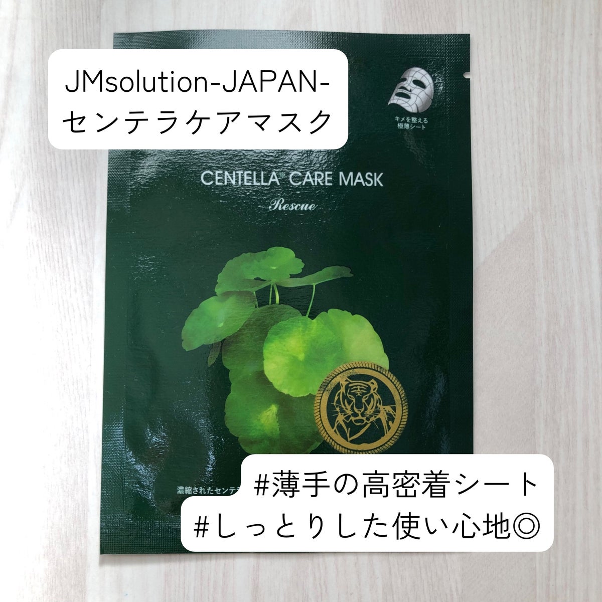 センテラケアマスク/JMsolution JAPAN/シートマスク・パックを使ったクチコミ（1枚目）