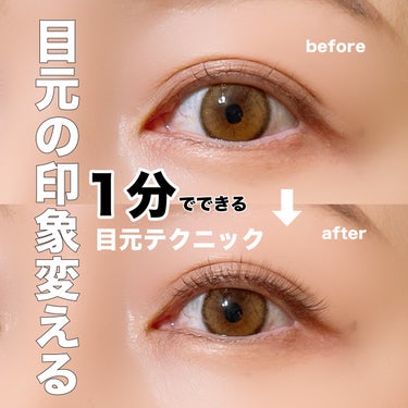 
\40代目元の悩み/
まつ毛の印象だけでこんなにイメージが変わるって知ってた？

今日は1分でできる目元テクニックをご紹介します🔜

ナチュラルな超極細毛でまるで自まつ毛のように印象チェンジできるD-