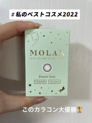 MOLAK 1month/MOLAK/１ヶ月（１MONTH）カラコンを使ったクチコミ（1枚目）