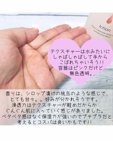 潤い化粧水/ももぷり/化粧水を使ったクチコミ(3枚目)