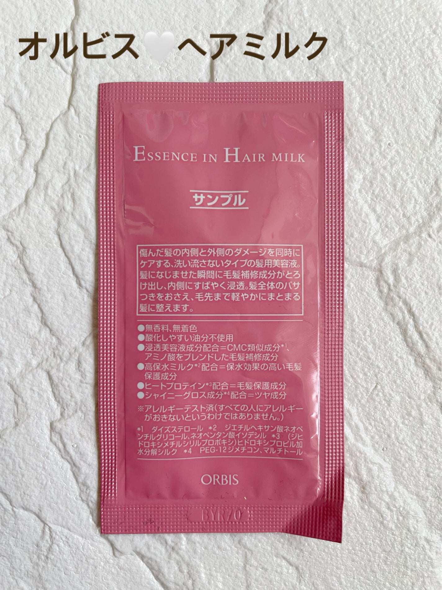 エッセンスインヘアミルク/オルビス/ヘアミルクを使ったクチコミ(1枚目)