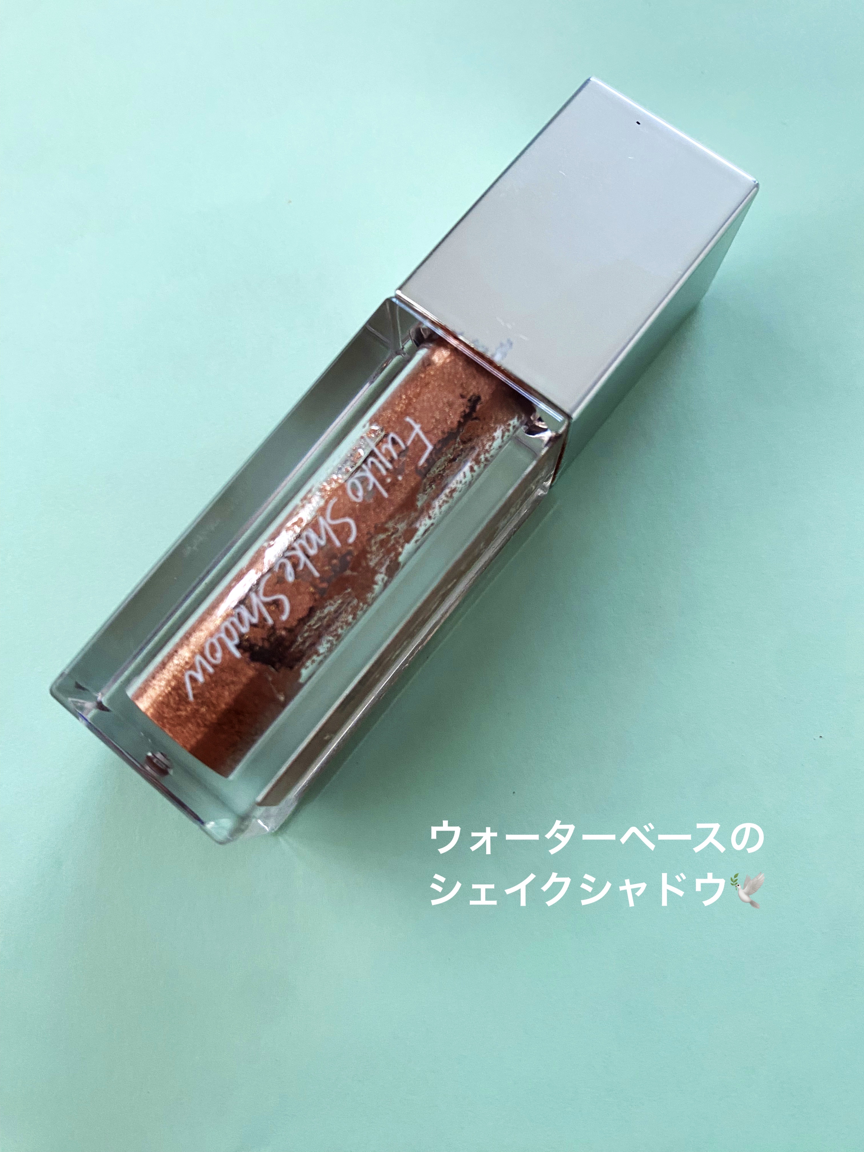 シェイクシャドウSV/Fujiko/リキッドアイシャドウを使ったクチコミ（1枚目）