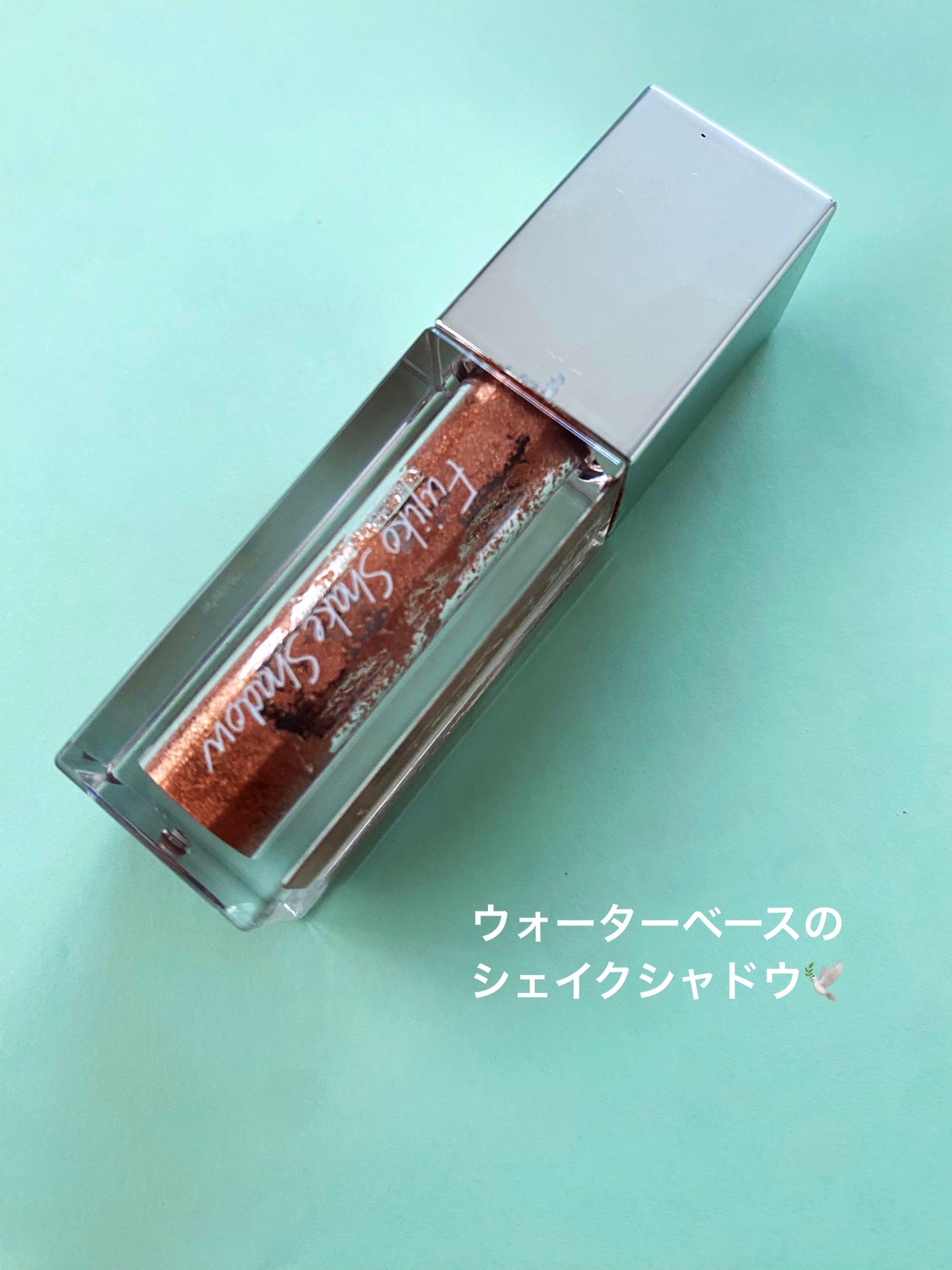 シェイクシャドウSV/Fujiko/リキッドアイシャドウを使ったクチコミ(1枚目)