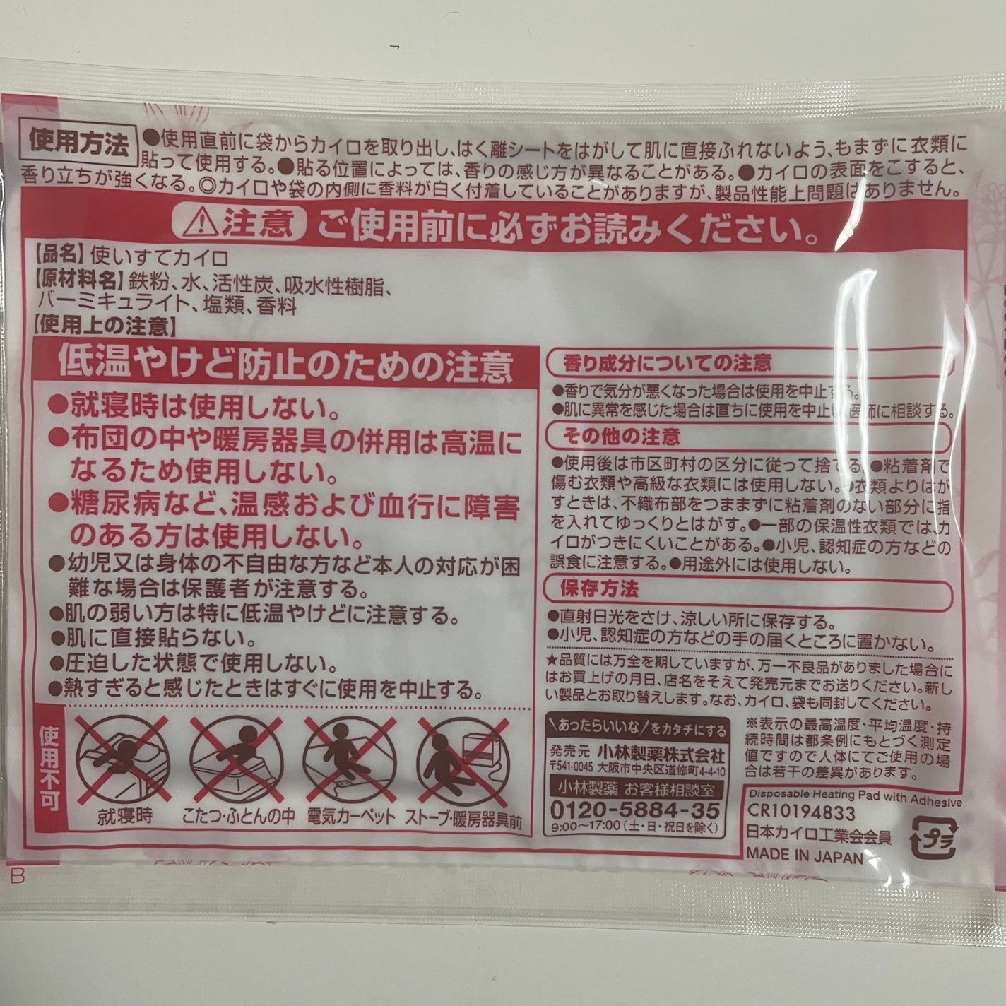 命の母 貼るタイプカイロ/桐灰化学/その他を使ったクチコミ(2枚目)