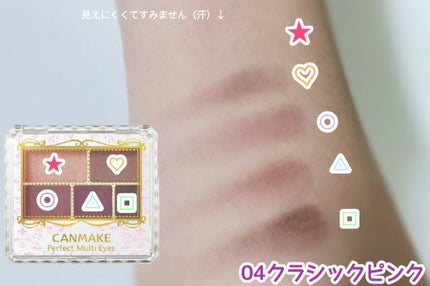 パーフェクトマルチアイズ/キャンメイク/アイシャドウパレットを使ったクチコミ(4枚目)