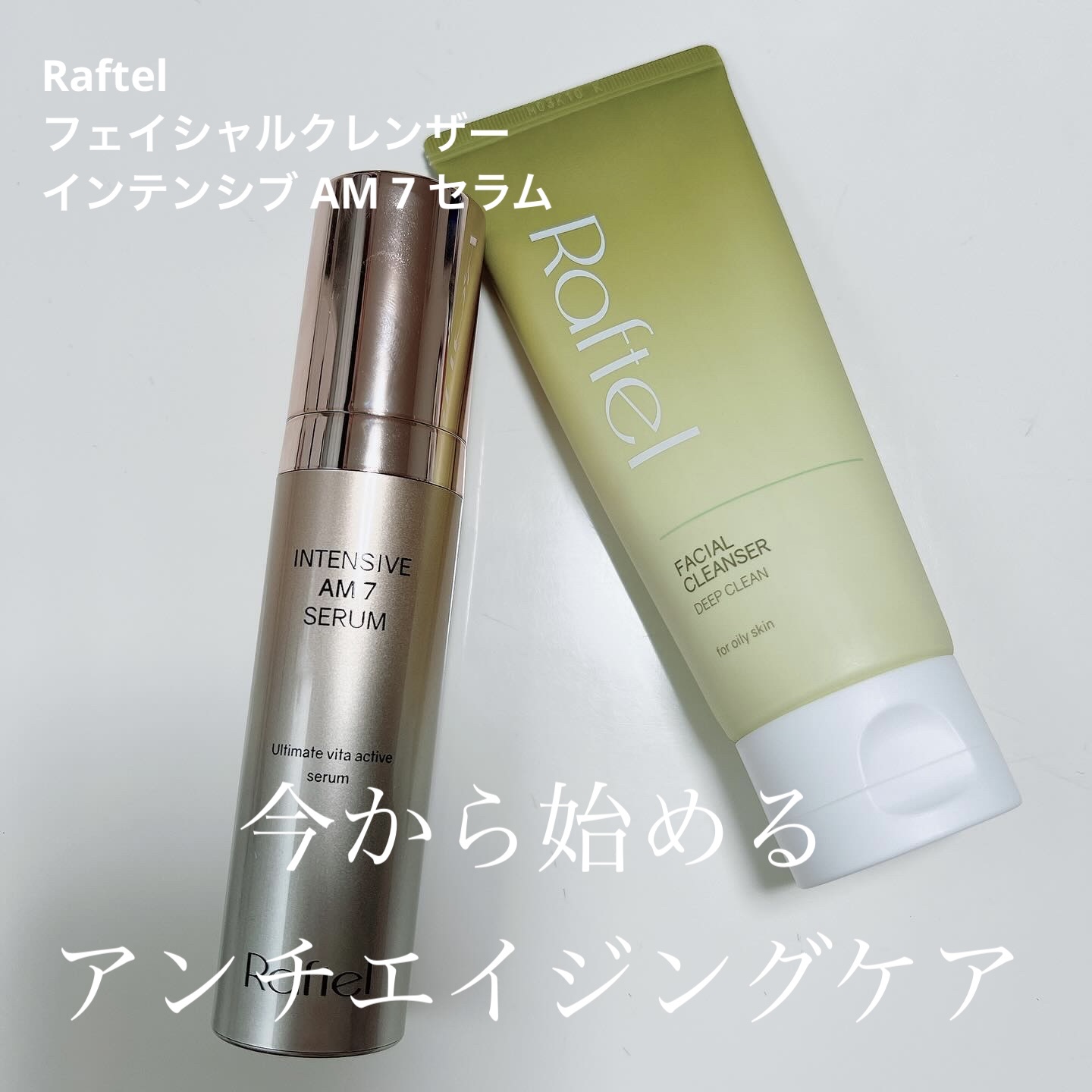 インテンシブAM7 セラム/Raftel/美容液を使ったクチコミ（1枚目）