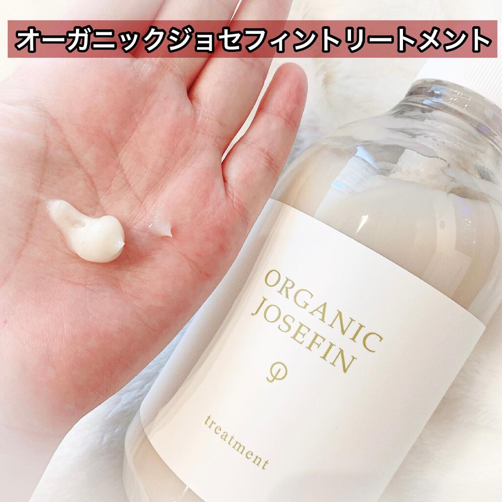 オーガニックジョセフィン シャンプー／トリートメント/ORGANIC JOSEFIN/市販シャンプーを使ったクチコミ（2枚目）