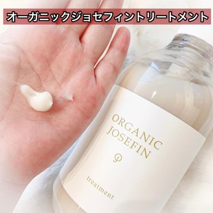 オーガニックジョセフィン シャンプー/トリートメント/ORGANIC JOSEFIN/市販シャンプーを使ったクチコミ(2枚目)