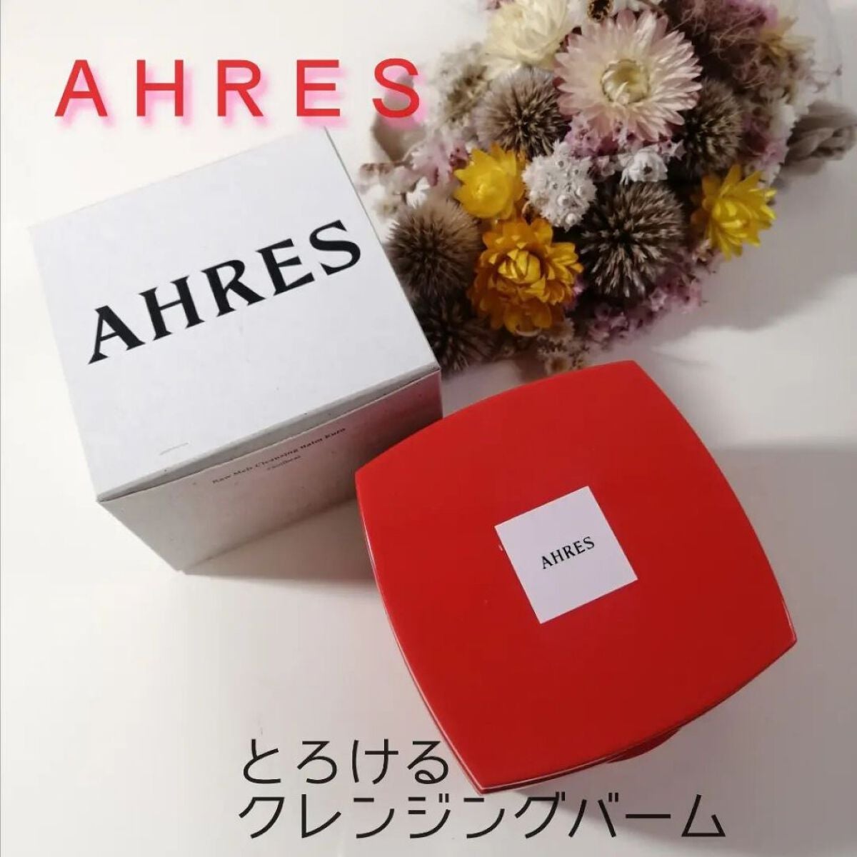 ローメルト クレンジングバーム クロ/アーレス/クレンジングバームを使ったクチコミ(1枚目)