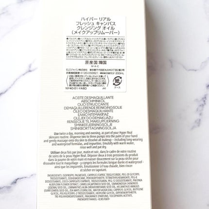 ハイパー リアル フレッシュ キャンバス クレンジング オイル/M・A・C/オイルクレンジングを使ったクチコミ(10枚目)