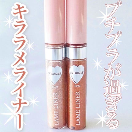 フーミー キララメライナー/WHOMEE/リキッドアイシャドウを使ったクチコミ(1枚目)