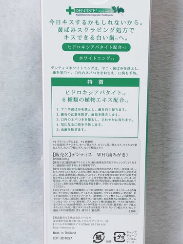 デンティス ホワイトニング　100g


LIPSで購入しました✨

1. ヤニや黄ばみを落とし、歯を白く保ちます。
2. 歯石の沈着を防ぎ、歯垢を除去します。
3. 口内のネバつきを除去し、さわやかに保ちます。
4. 気になる口臭を予防します。
5. 虫歯を防ぎます。

中身は青色の歯磨き粉🪥
ラメみたいなんがチラチラ入ってます！

ミント感？強くないのに
磨き終わった後は
口の中がスーッとスッキリしていい😌

2週間くらい使ってみたけど
ホワイトニング効果は
今のところまだ分からないです。
の画像 その2