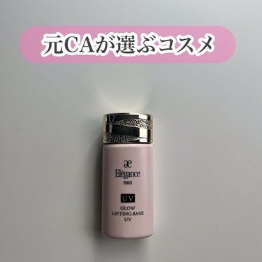 パンプリフティング ベース UV/Elégance/化粧下地を使ったクチコミ（1枚目）